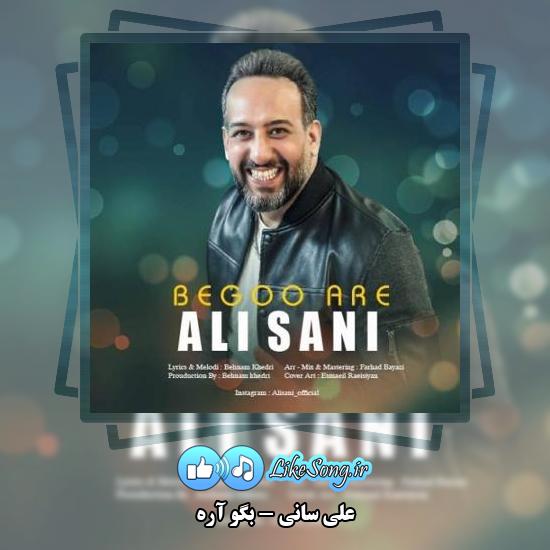 دانلود آهنگ علی سانی بگو آره